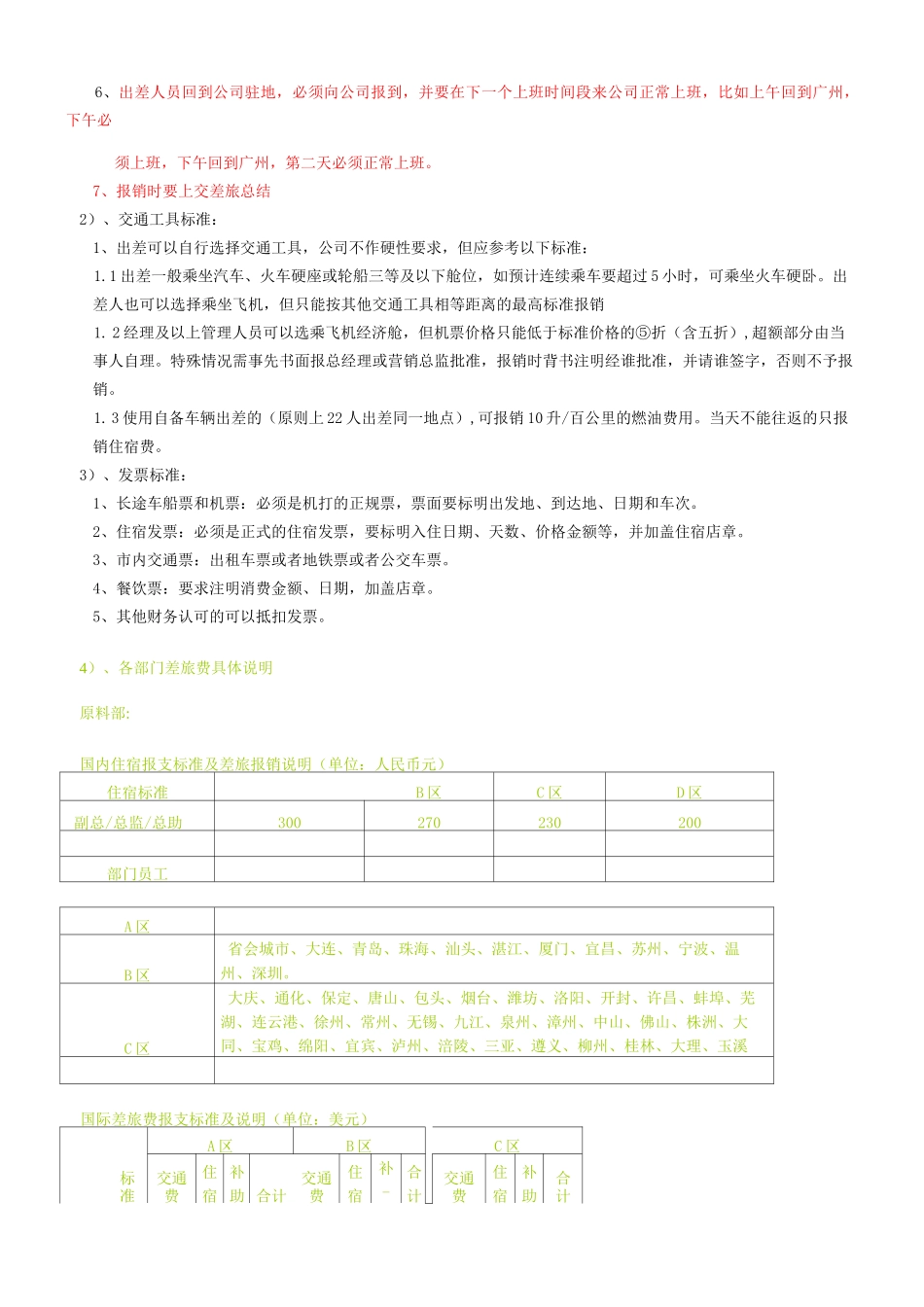 财务报销制度及流程_第2页