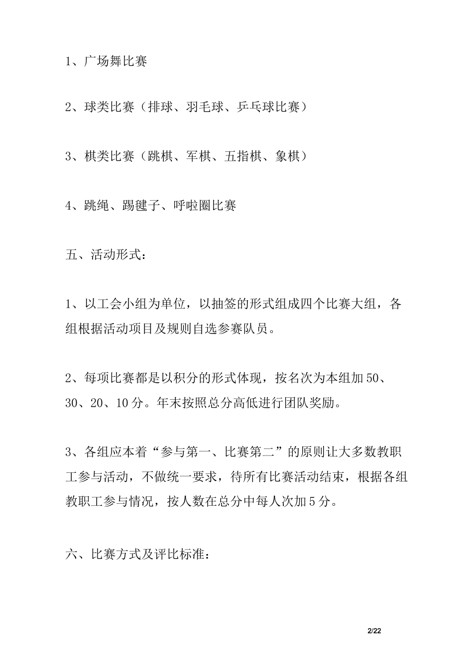 工会文体活动实施方案_第2页