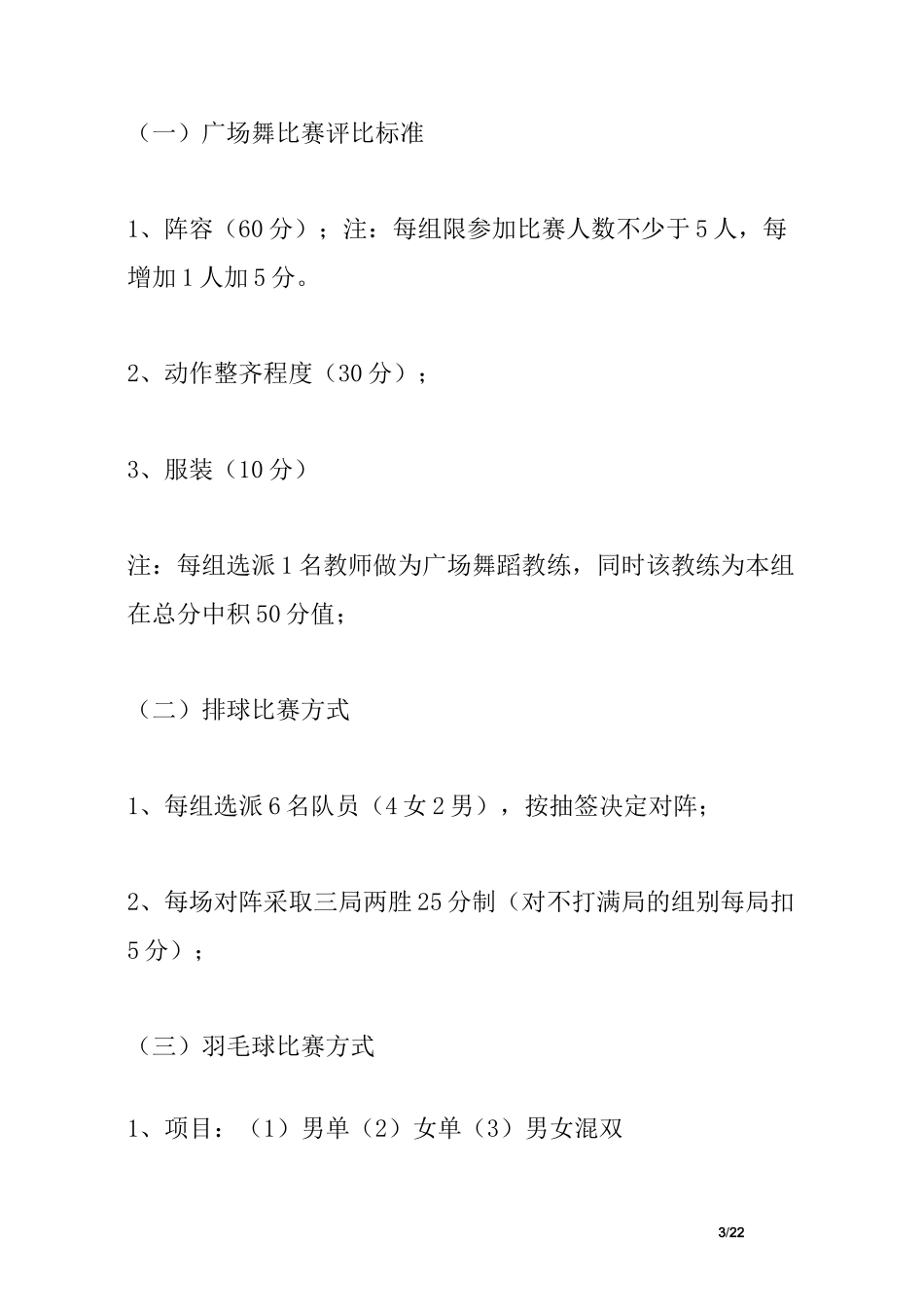 工会文体活动实施方案_第3页