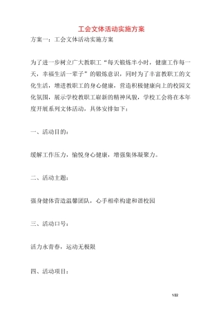 工会文体活动实施方案