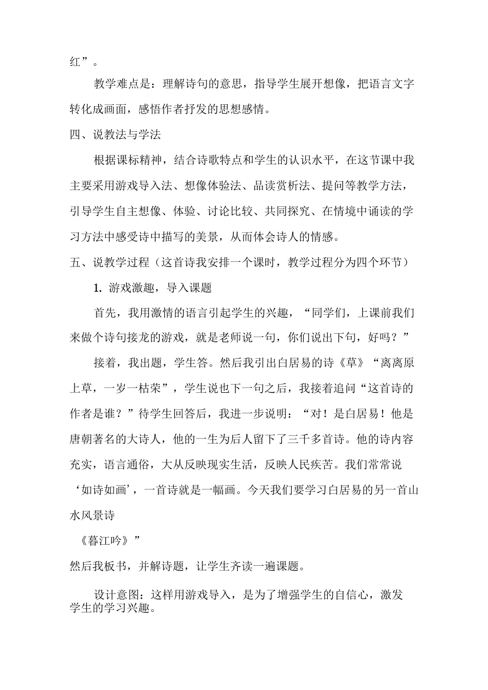 部编版小学语文四年级上册9.古诗三首(说课稿)_第2页