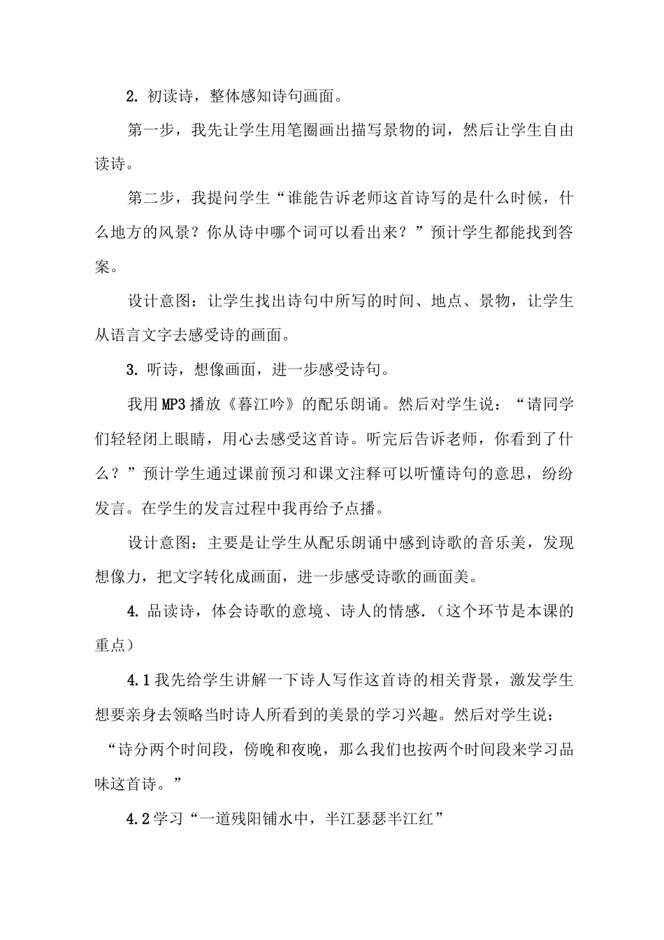 部编版小学语文四年级上册9.古诗三首(说课稿)_第3页