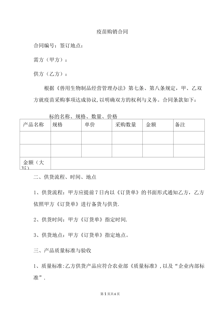 疫苗购销合同-范本模板_第1页