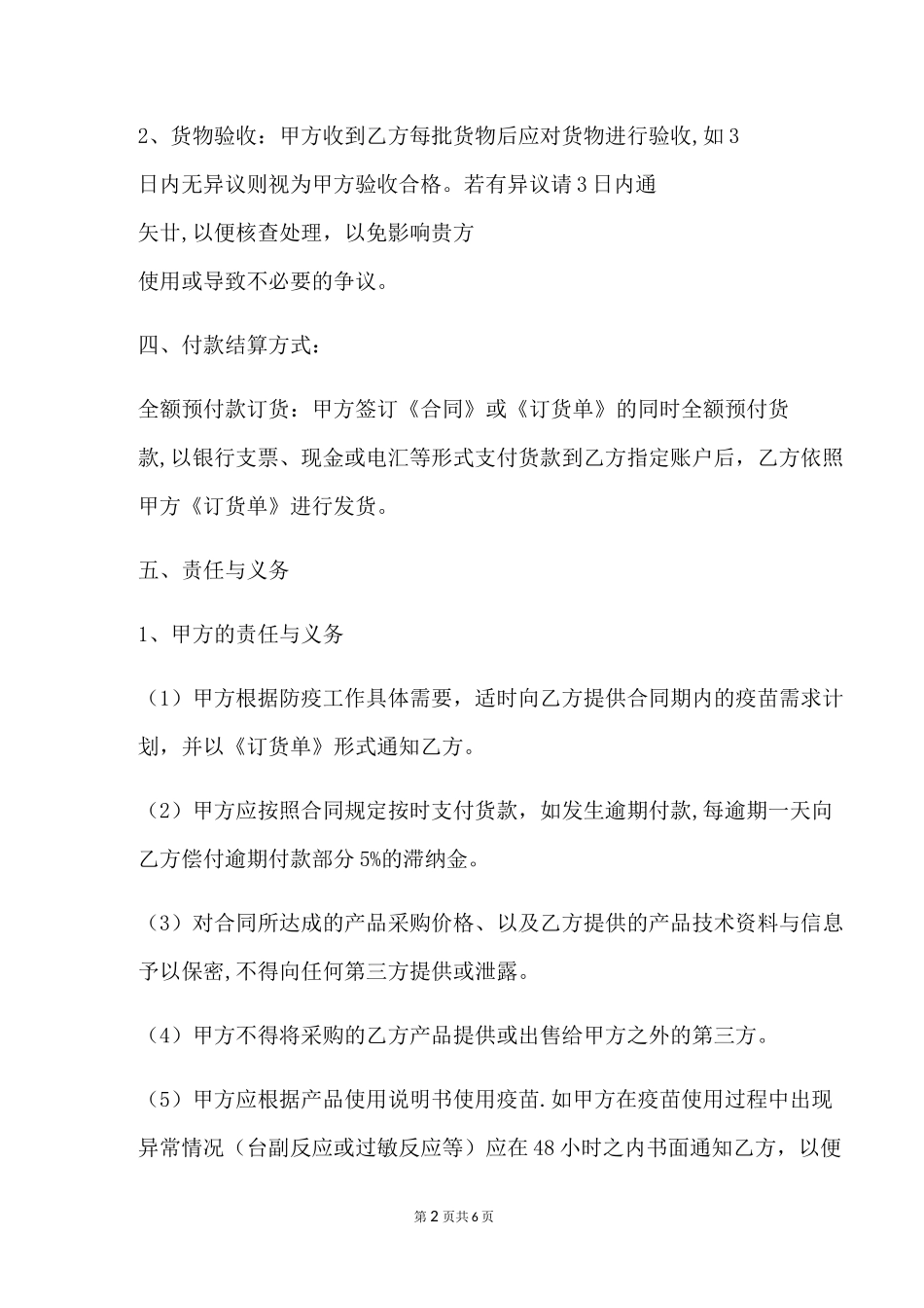 疫苗购销合同-范本模板_第2页