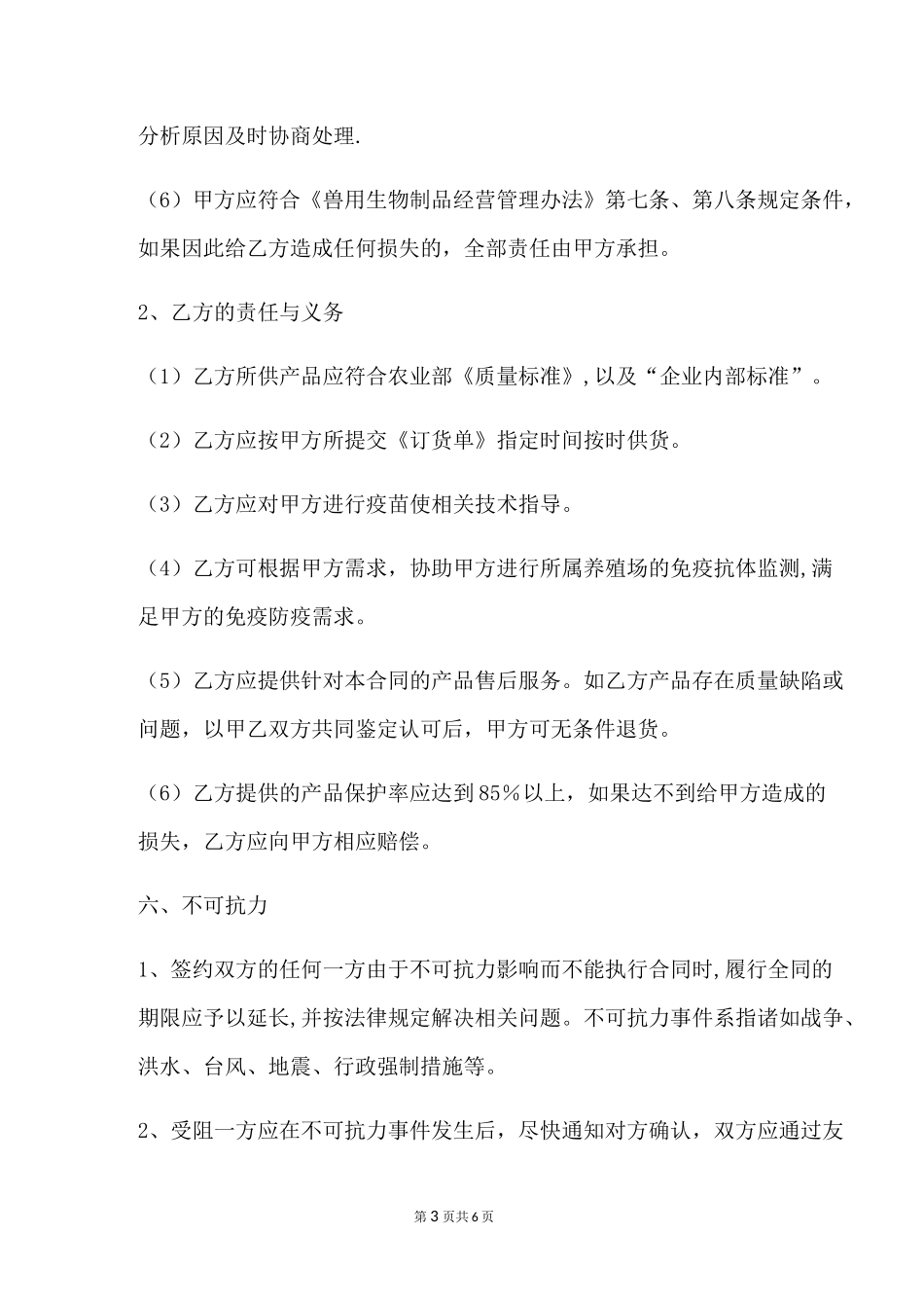 疫苗购销合同-范本模板_第3页