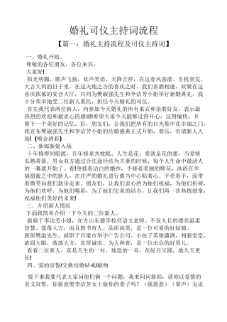 婚礼司仪主持词流程