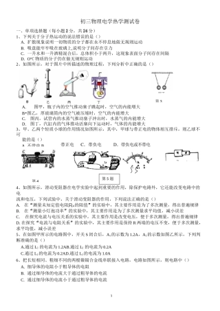 初三物理电学热学测试卷