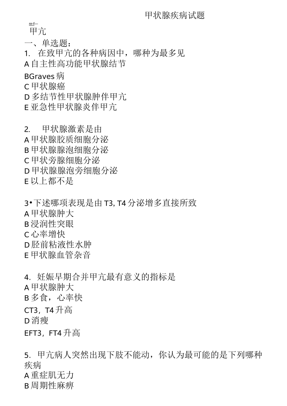 甲状腺疾病试题_第1页