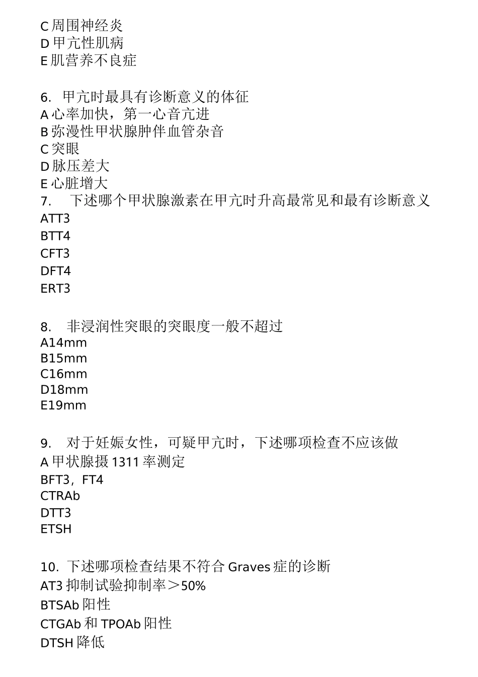 甲状腺疾病试题_第2页