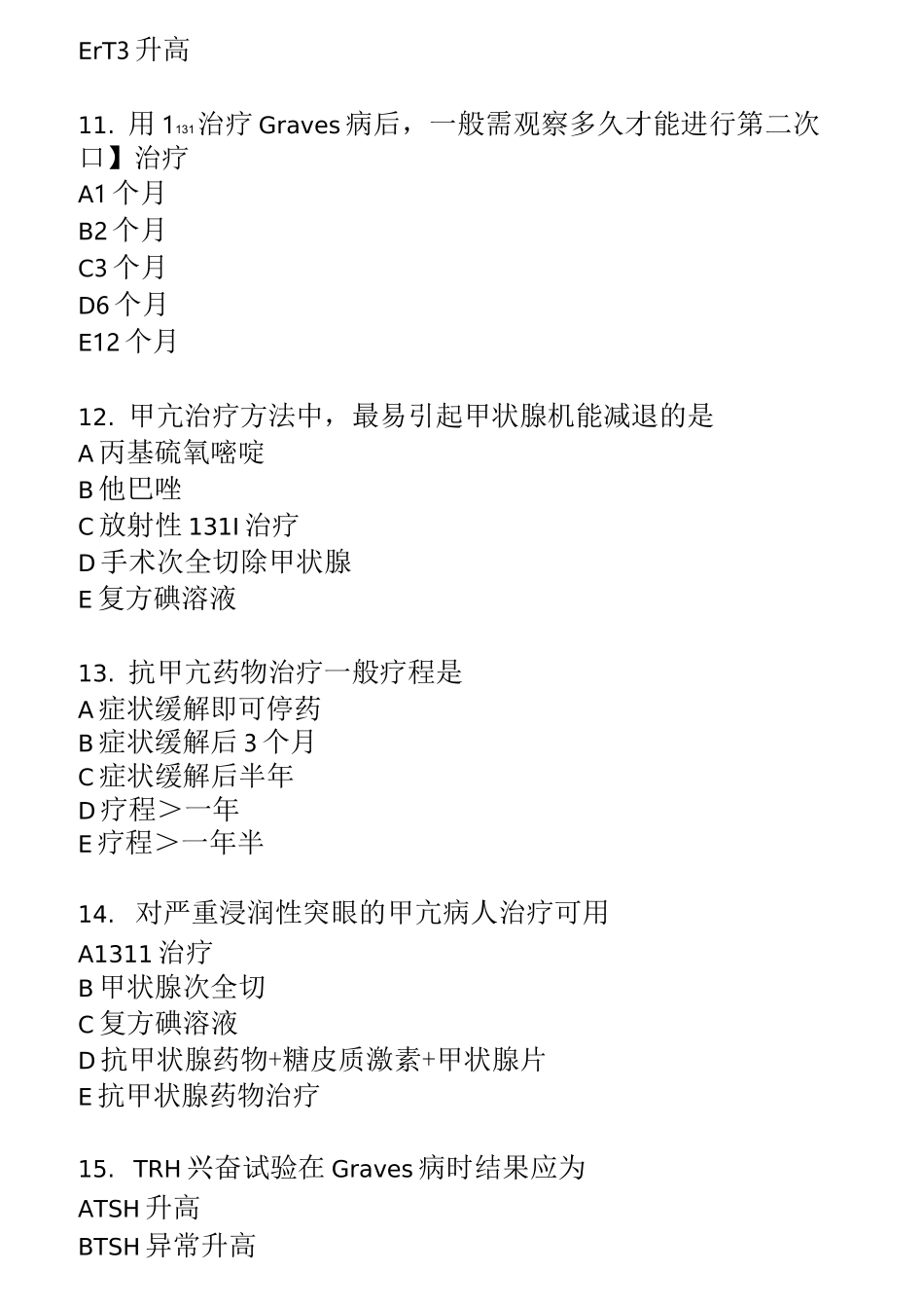 甲状腺疾病试题_第3页