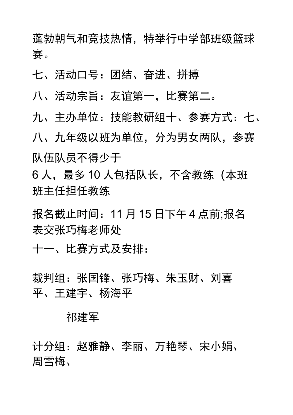 学生篮球赛秩序册汇总_第2页