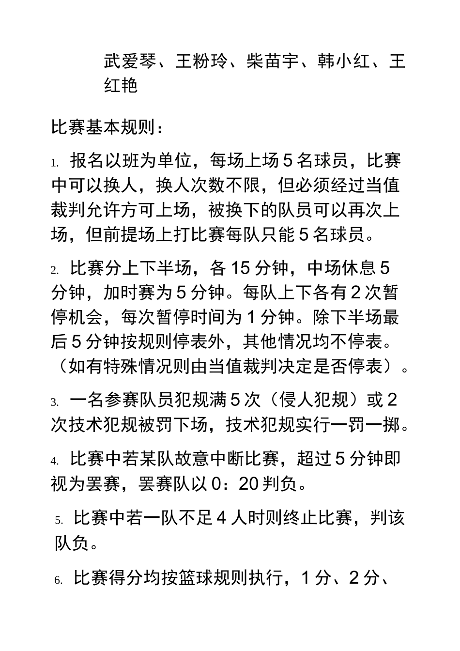 学生篮球赛秩序册汇总_第3页