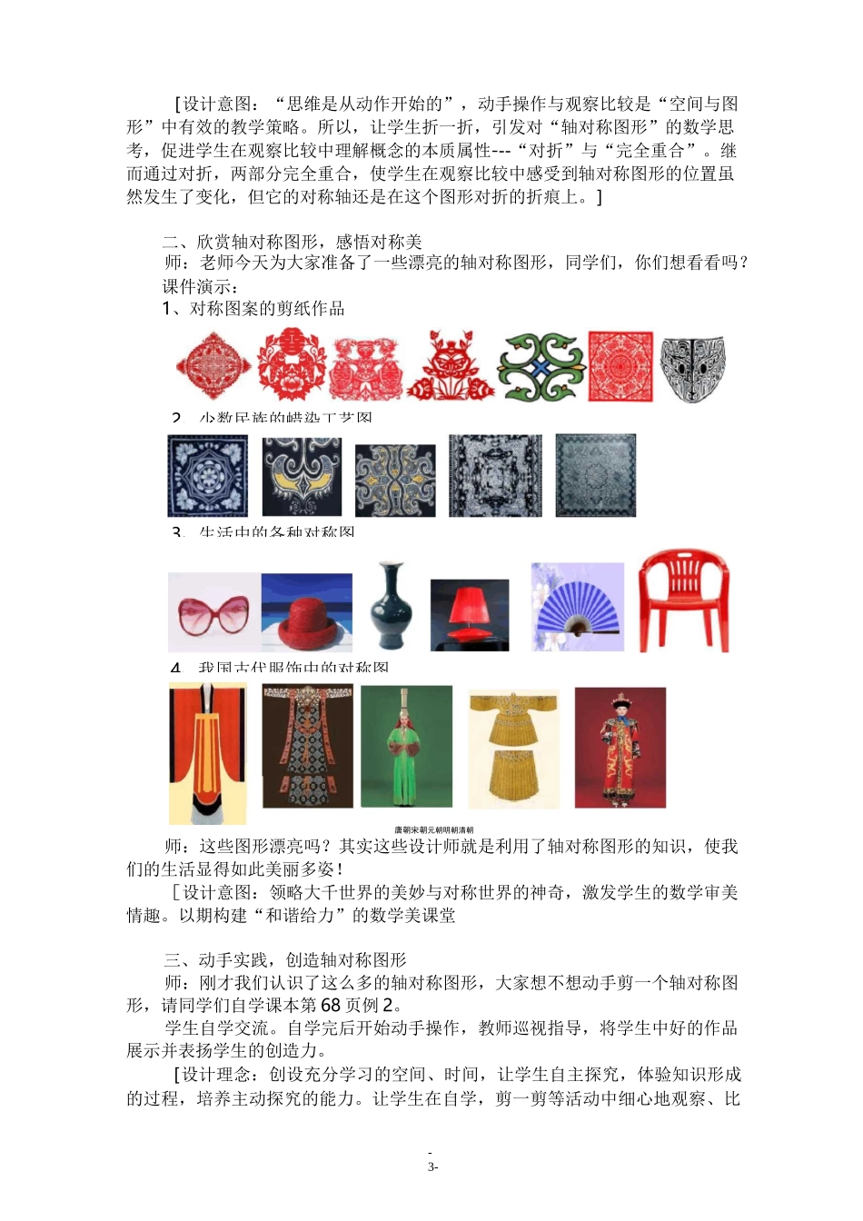 二年级《轴对称图形》教学设计_第3页