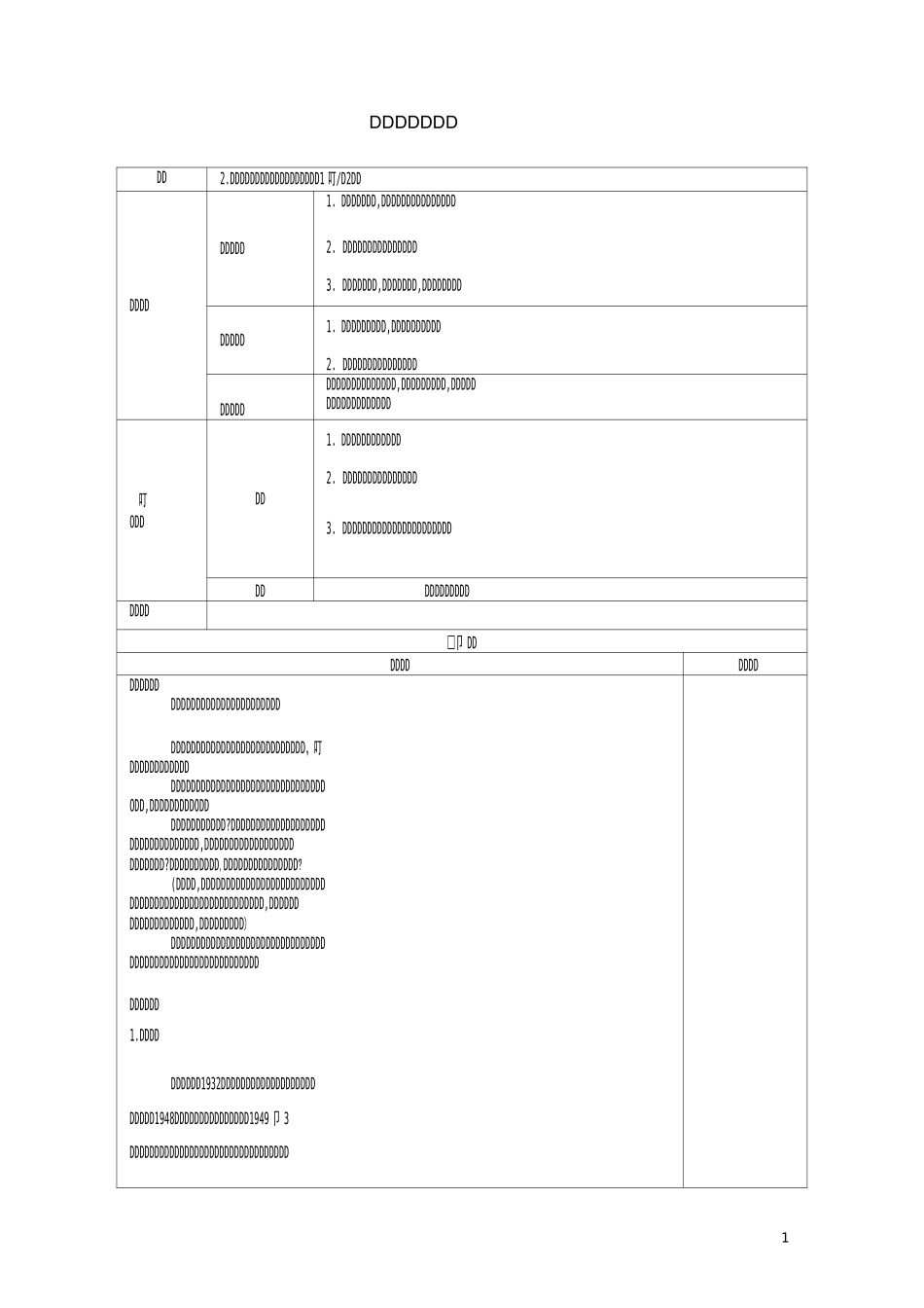 《说和做-记闻一多先生言行片断》教案第一课时_第1页