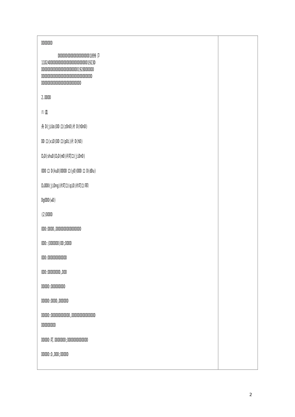 《说和做-记闻一多先生言行片断》教案第一课时_第2页