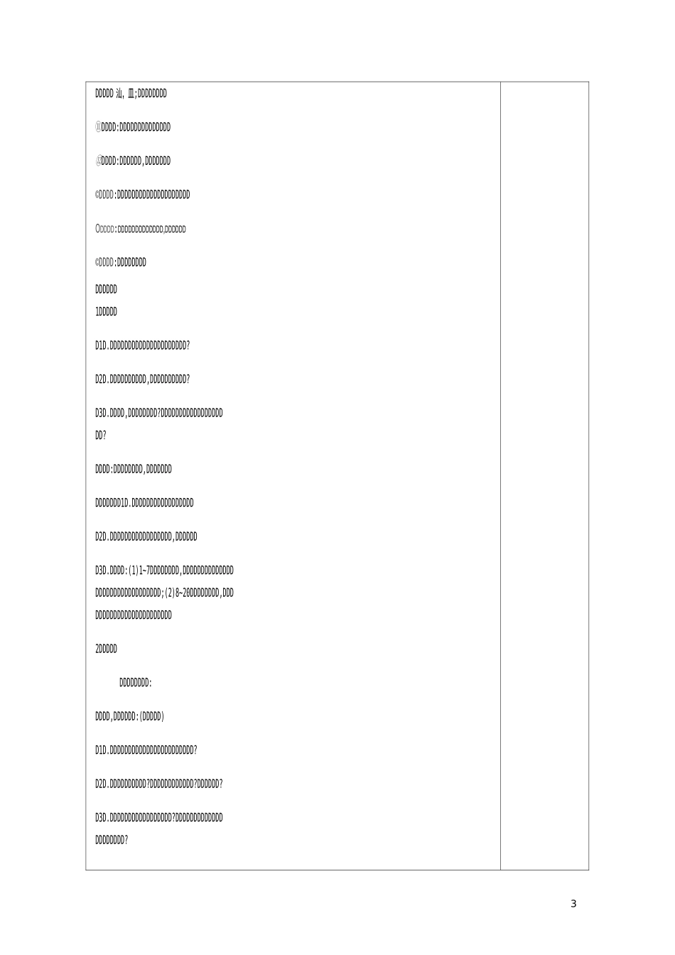 《说和做-记闻一多先生言行片断》教案第一课时_第3页