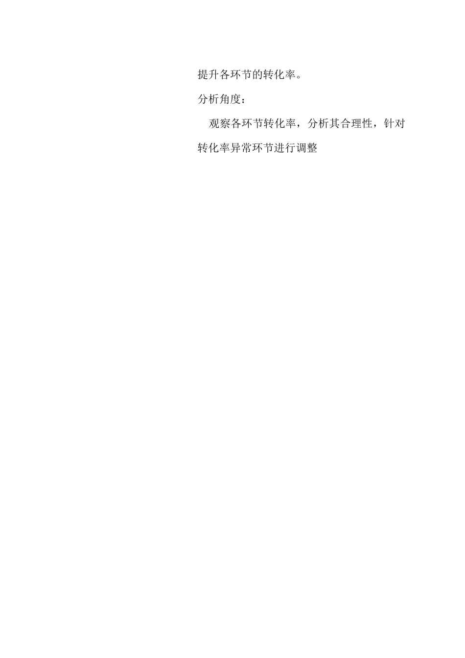 数据化运营管理_转化篇_第2页