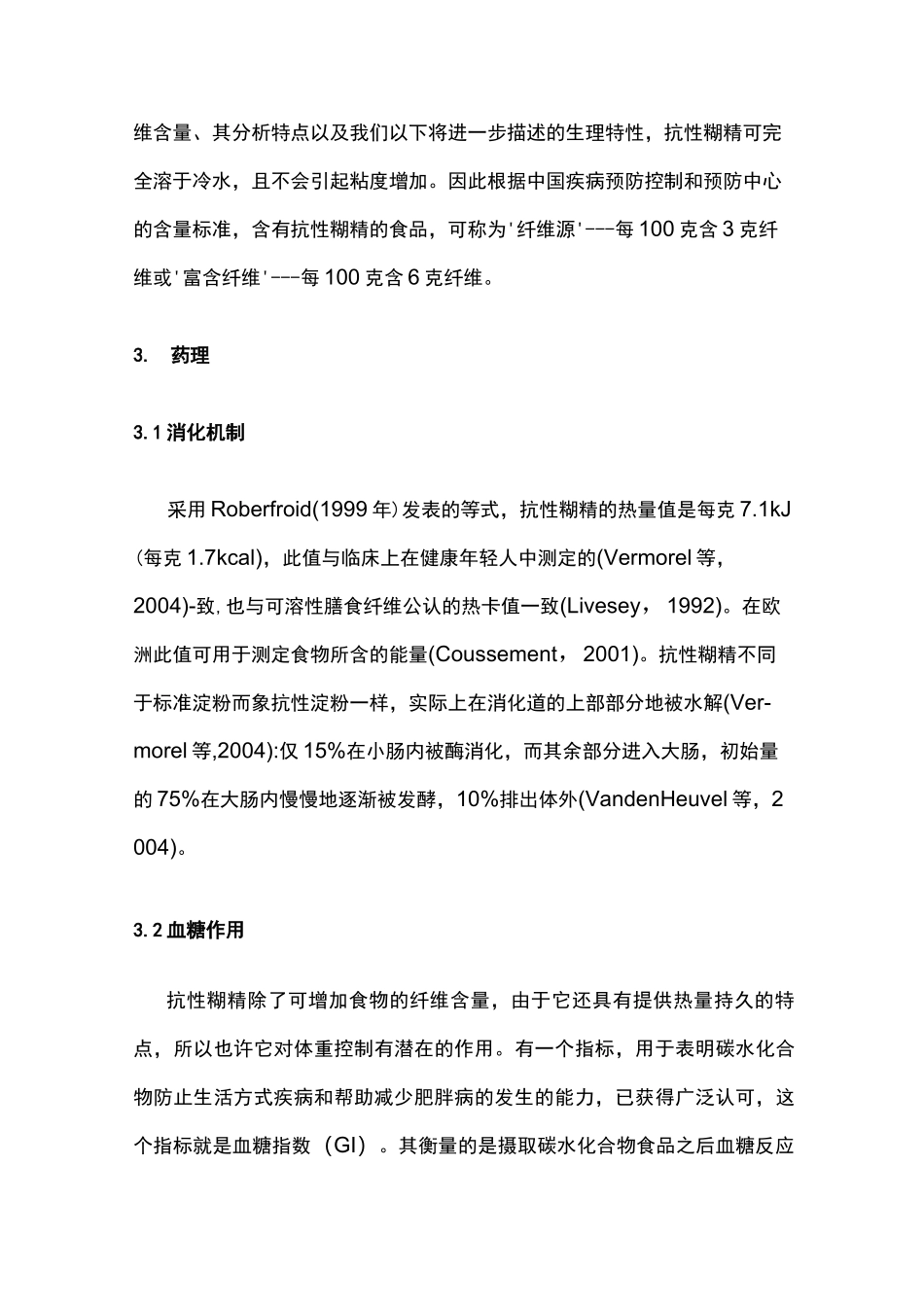 抗性糊精作用与功效_第2页