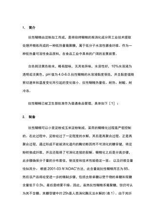 抗性糊精作用与功效