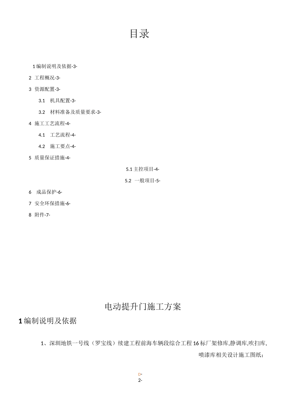 电动提升门施工方案_第2页