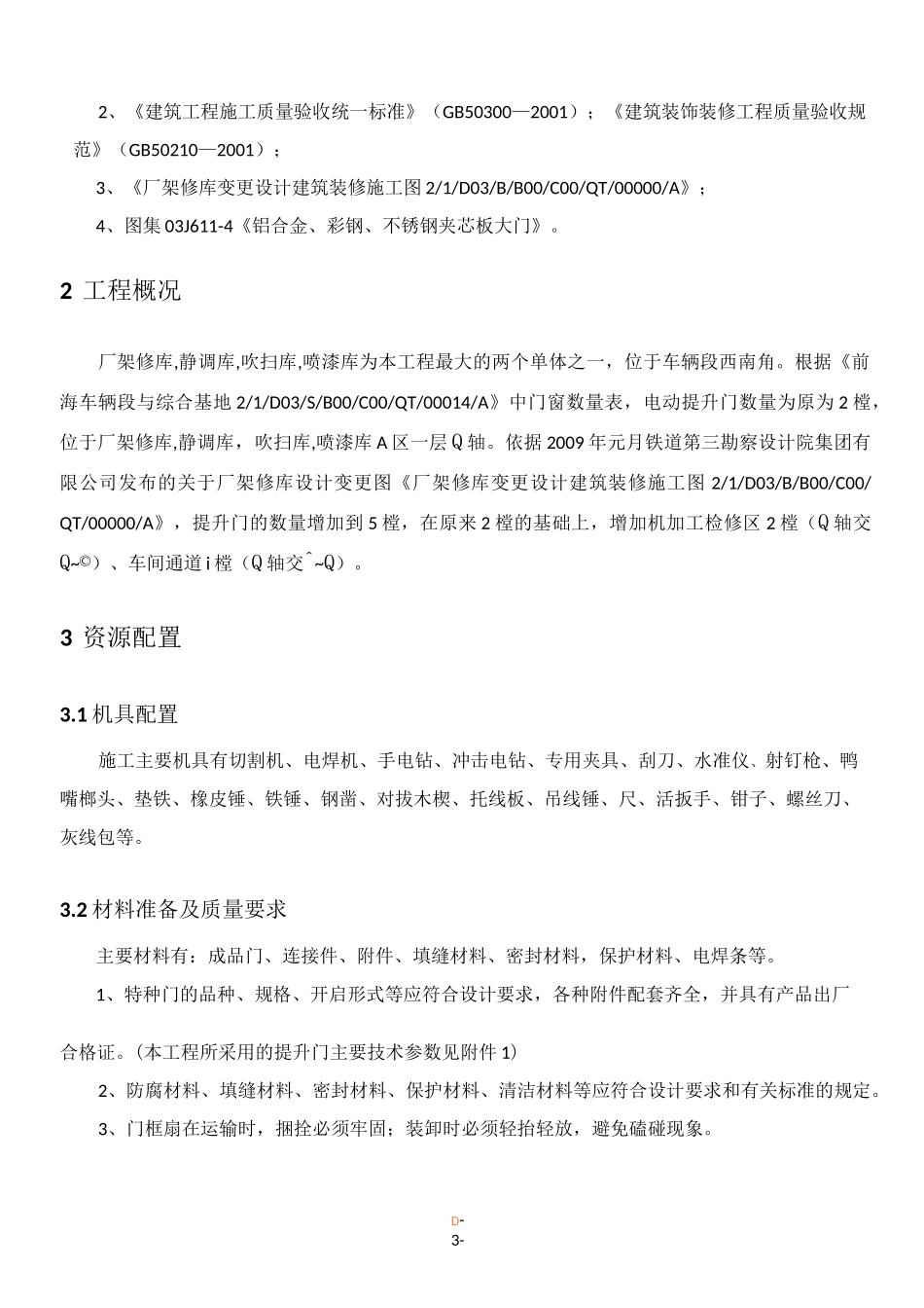 电动提升门施工方案_第3页