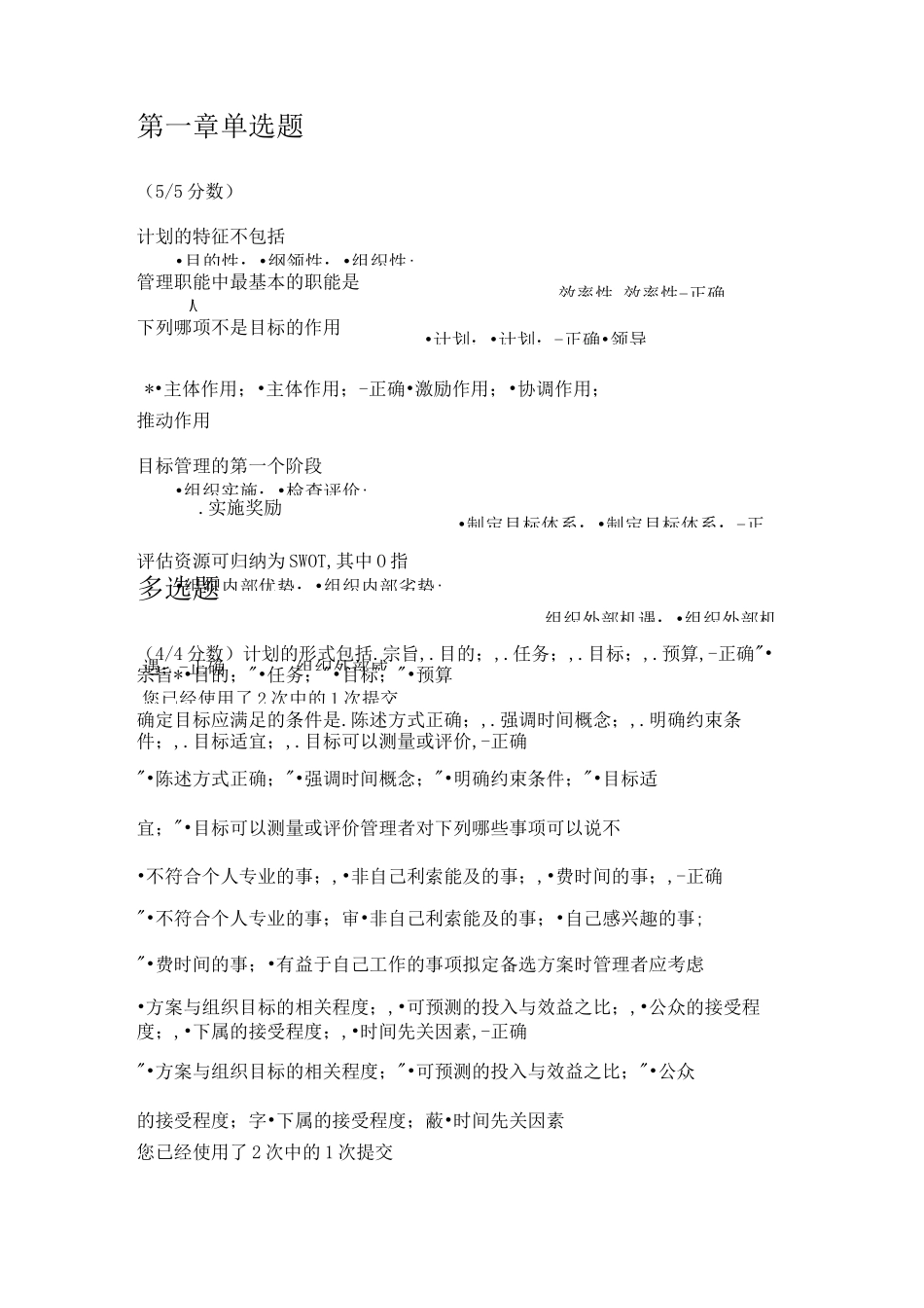 护理管理理论与实践 _第1页