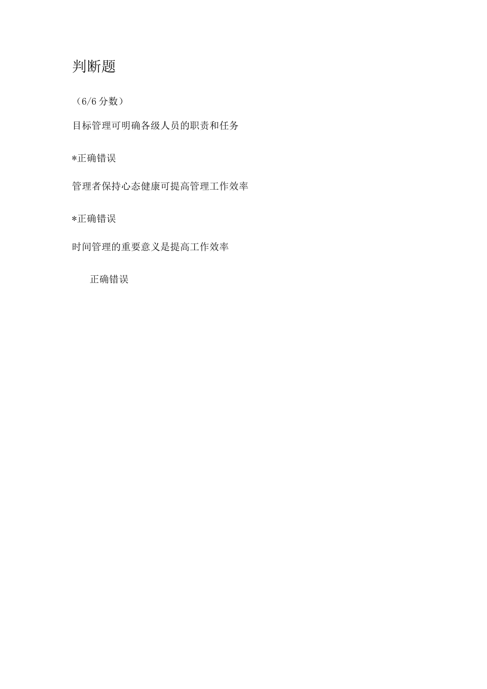 护理管理理论与实践 _第2页