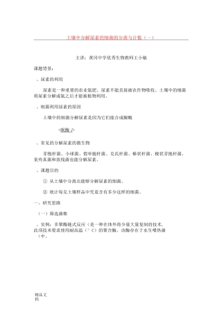 第五节土壤中分解尿素的细菌的分离与计数一