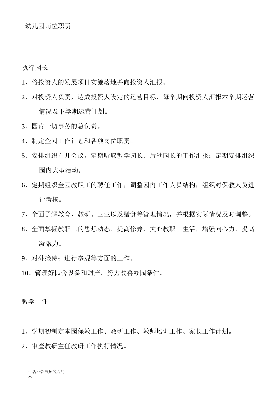 幼儿园组织构架图-精华版整理版_第2页