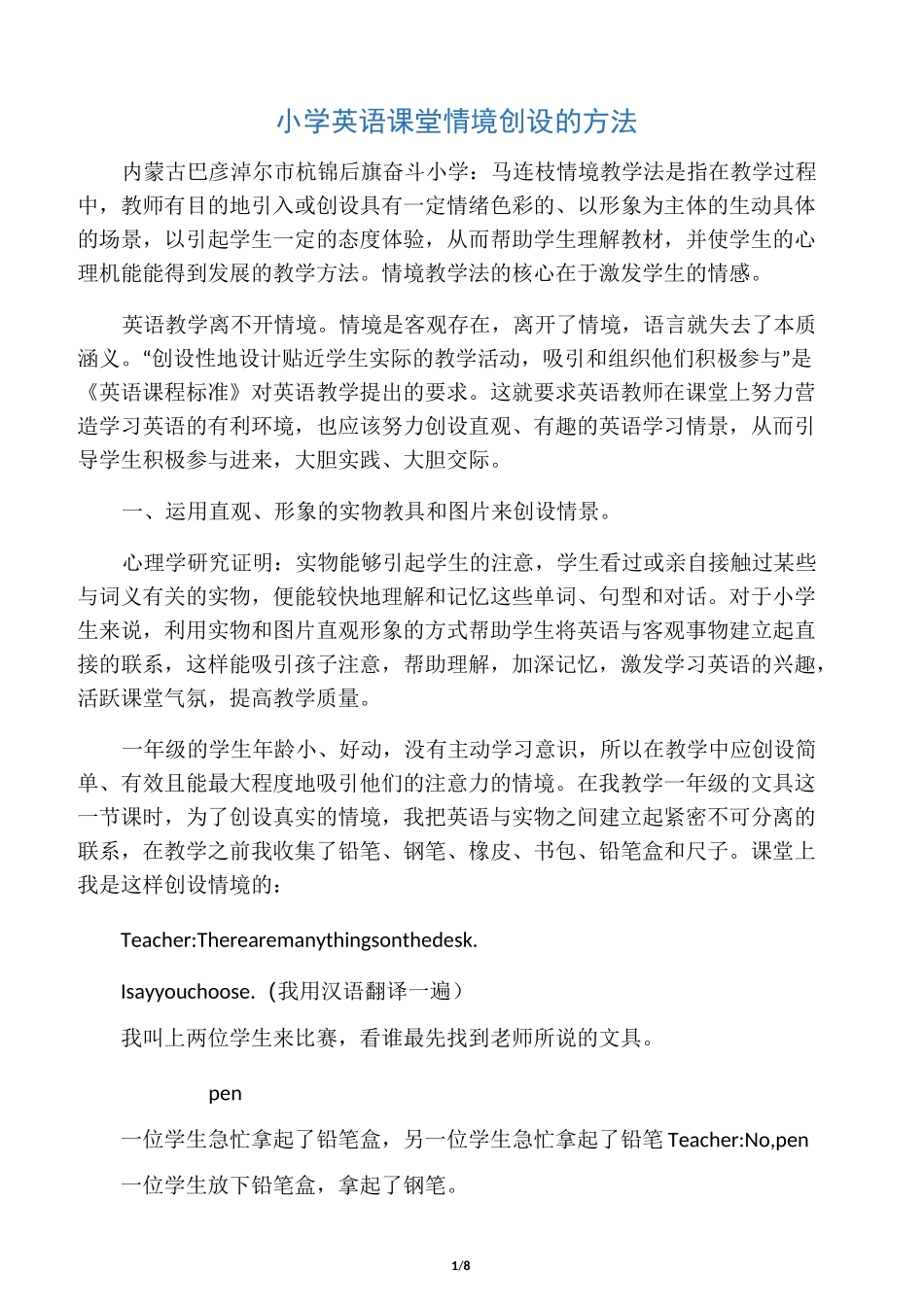 小学英语课堂情境创设的方法_第1页