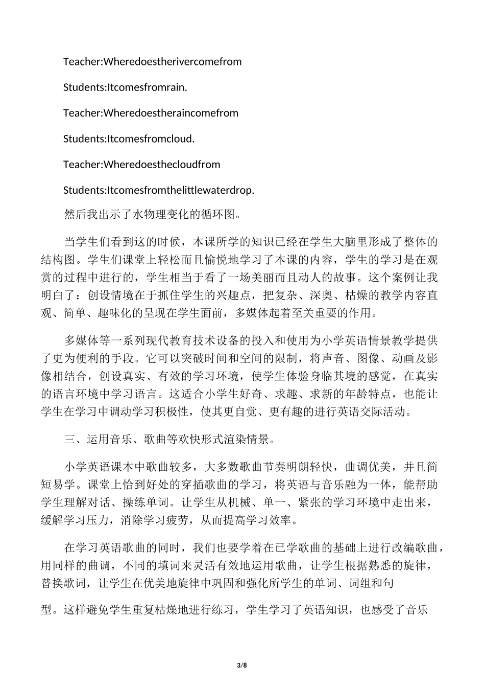 小学英语课堂情境创设的方法_第3页