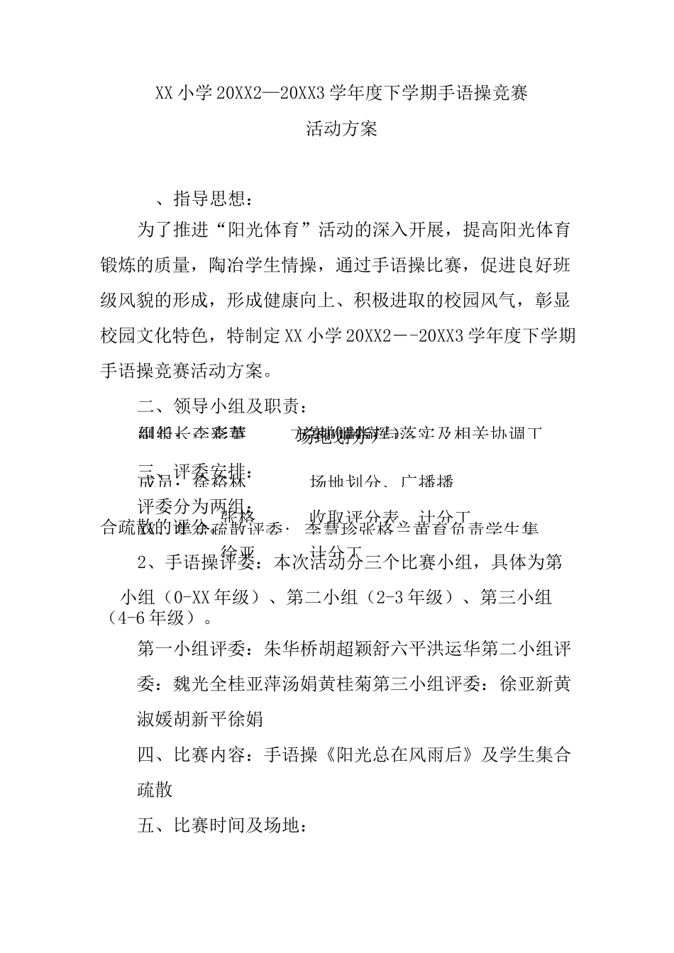 手语操比赛方案_第1页