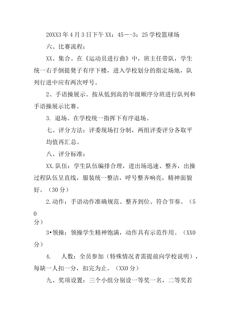 手语操比赛方案_第2页