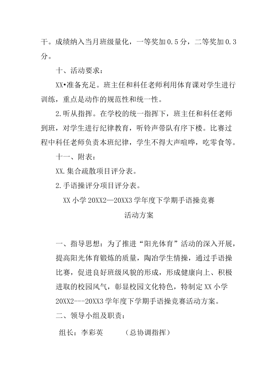 手语操比赛方案_第3页