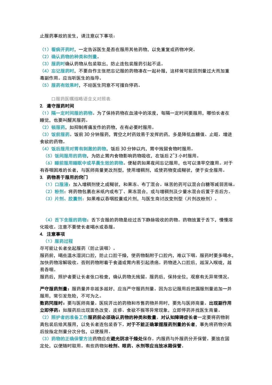 居家养老健康管理全套方案_第2页