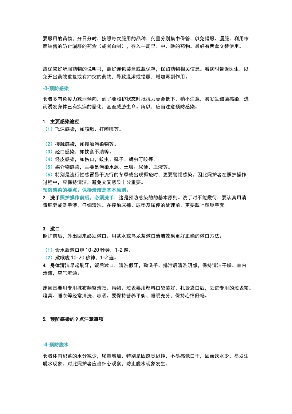 居家养老健康管理全套方案_第3页