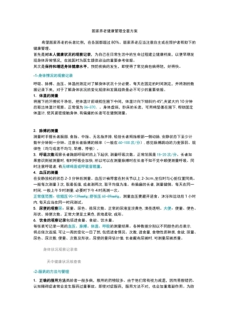 居家养老健康管理全套方案