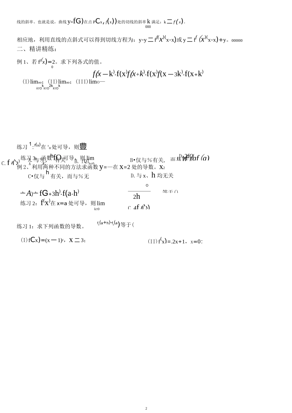 高二导数的概念——提高_第2页
