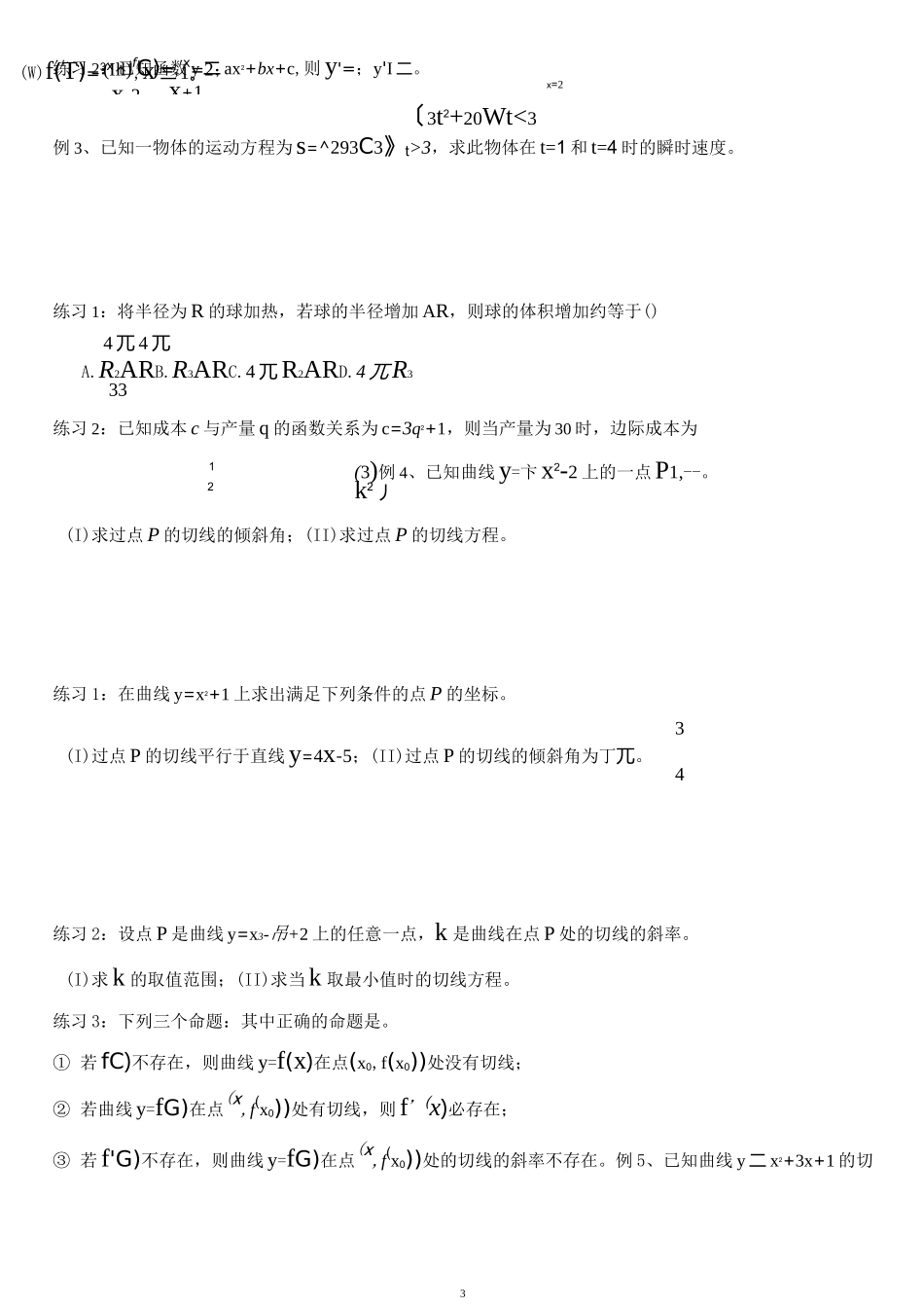 高二导数的概念——提高_第3页