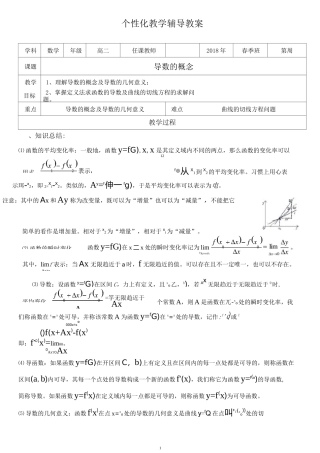 高二导数的概念——提高
