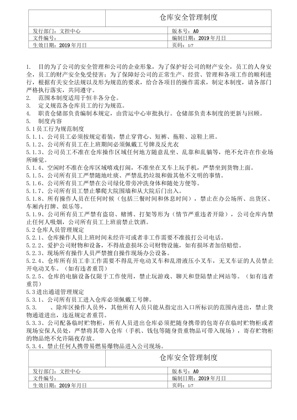 仓库安全管理制度_第2页