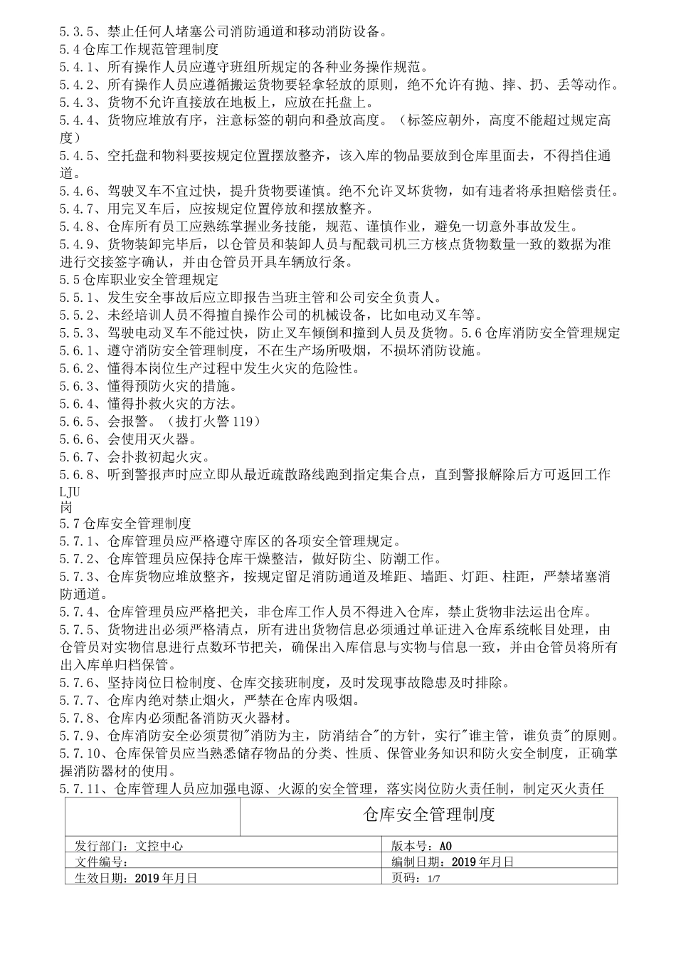 仓库安全管理制度_第3页