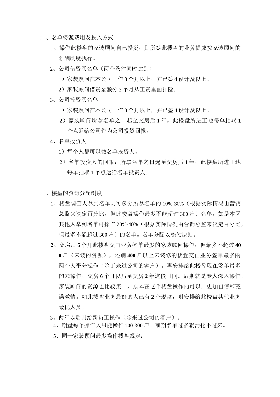 楼盘深度开发长期计划指导文案_第2页