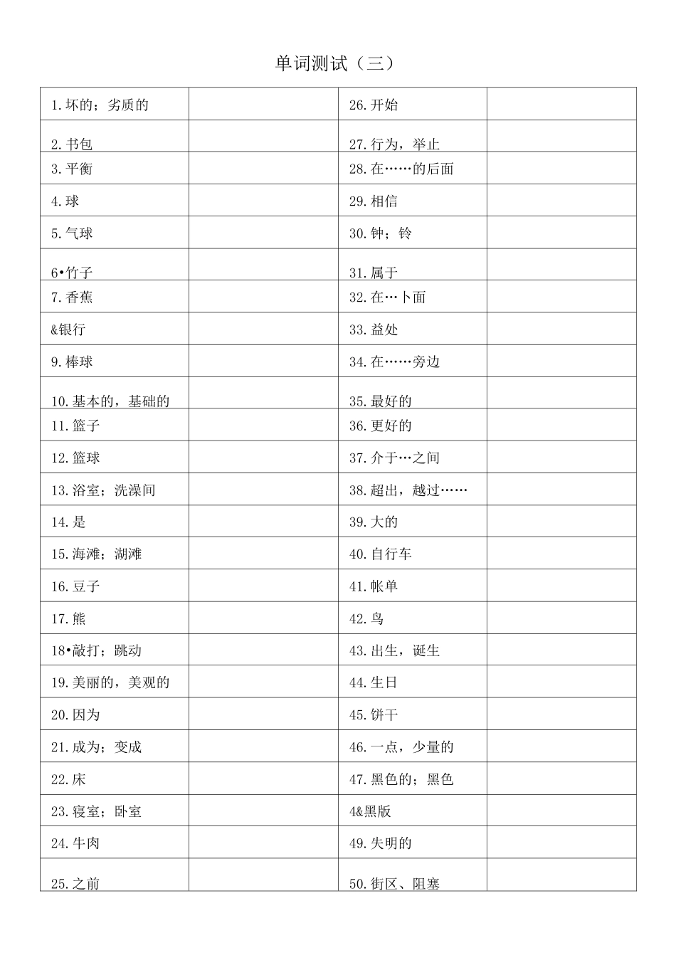 初中必背达标1540单词默写中译英(一)_第3页