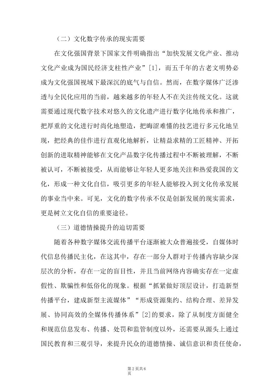 数字媒体专业群课程思政建设路径_第2页