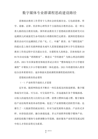 数字媒体专业群课程思政建设路径