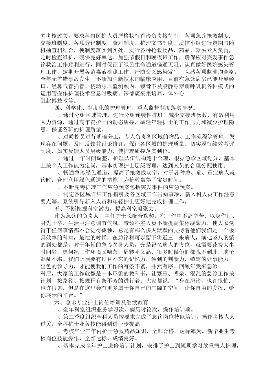 急诊科医生个人工作总结_第3页