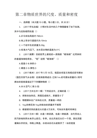 物质世界的尺度、质量和密度