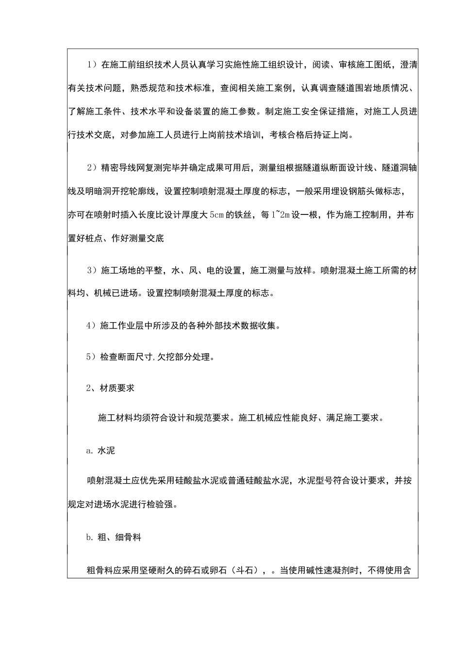 喷射混凝土施工技术交底_第2页