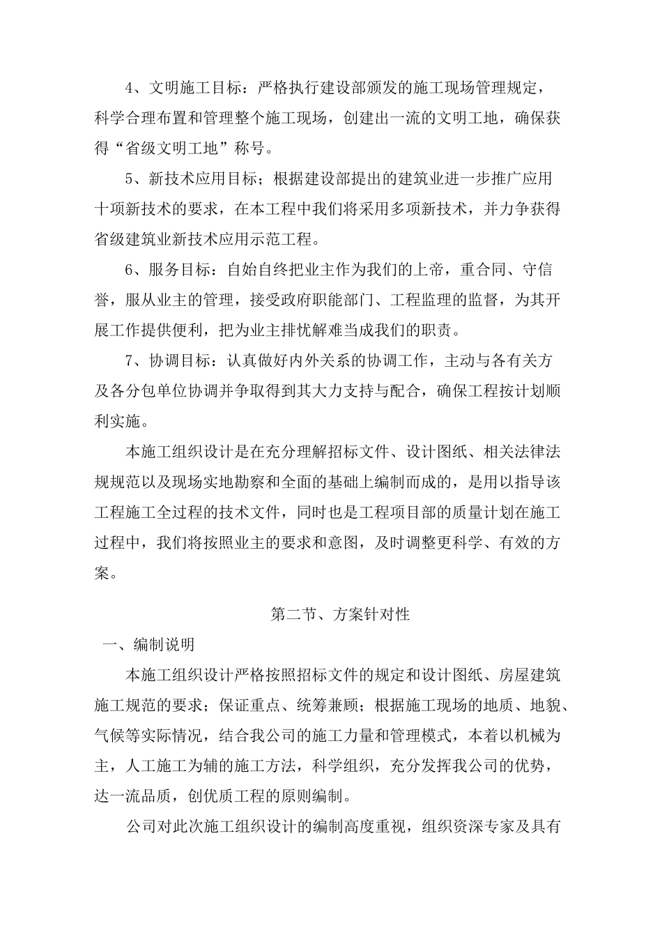 1、总体概述_第2页